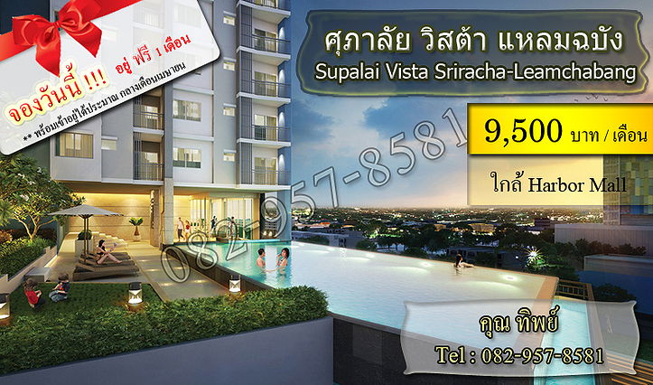 For Rent - Supalai Vista Sriracha-Leamchabang 31 sq.m. - 9,500 Baht