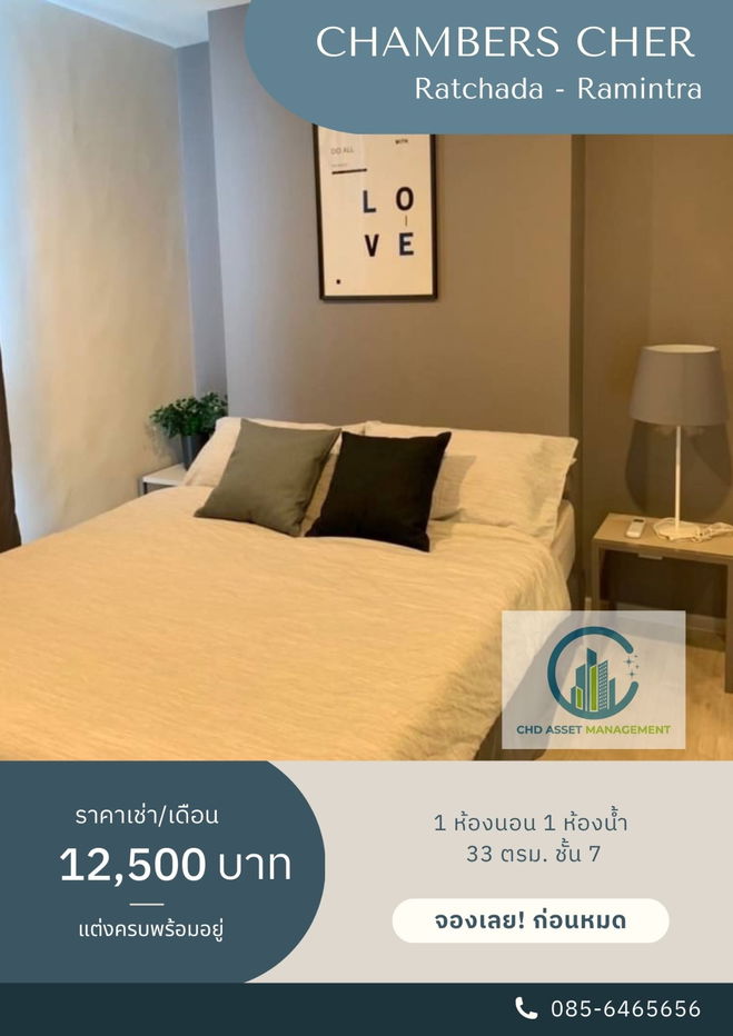 房间出租 Chambers Cher Ratchada - Ramintra 1 卧室 1 泰铢楼层 7