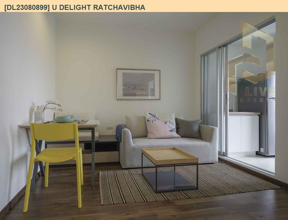 DL23080899 Condo for rent, U Delight Ratchavibha near สายสีแดงเข้ม, ready to move in, call urgently 0638692663 LineID @257sxzzu