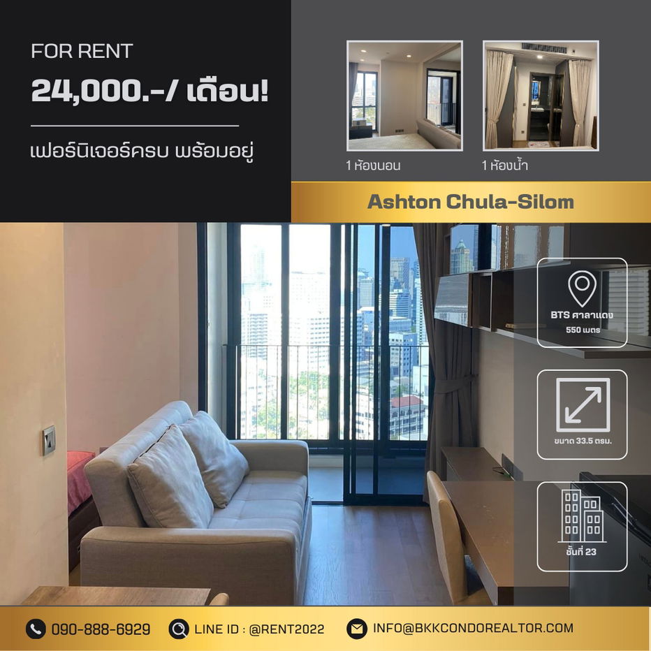 🍀🍀🍀ห้องสวย😍For Rent📌Ashton Chula-Silom (Line:@rent2022) ราคาดี พร้อมเข้าอยู่!!