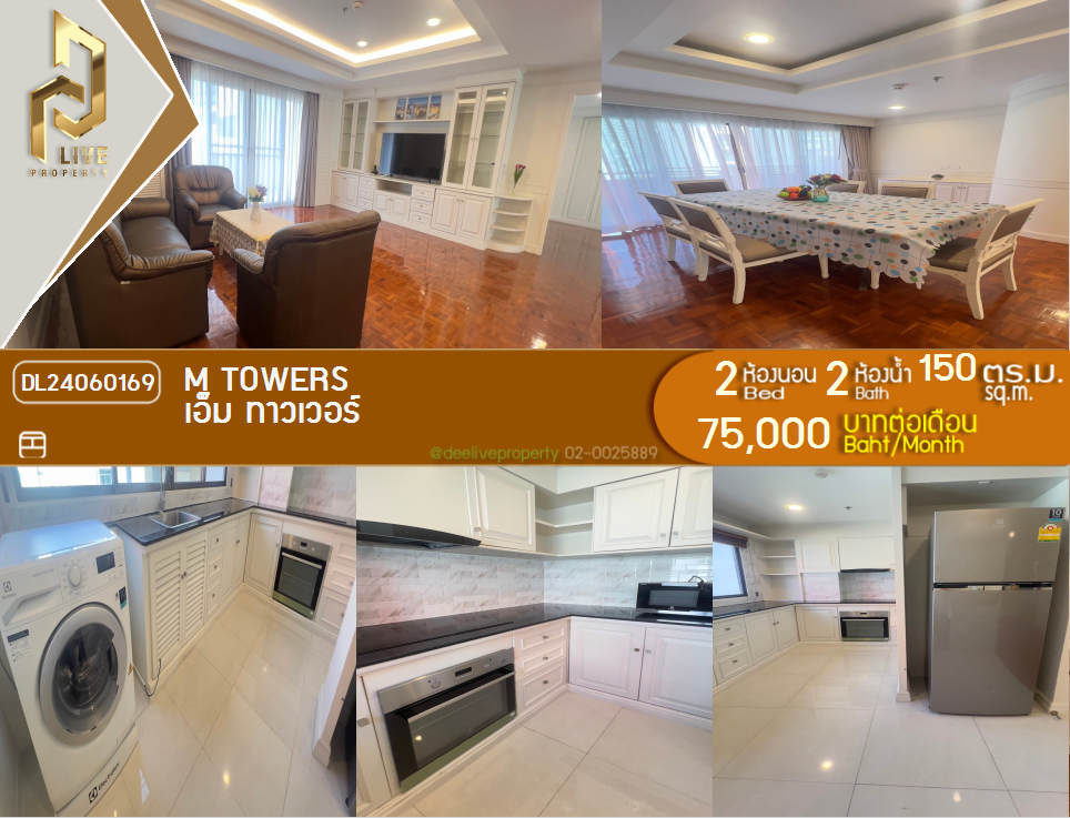 DL24060169 Condo for rent, M Towers near BTS พร้อมพงษ์, ready to move in, call urgently 0638692663 LineID @162cjixi