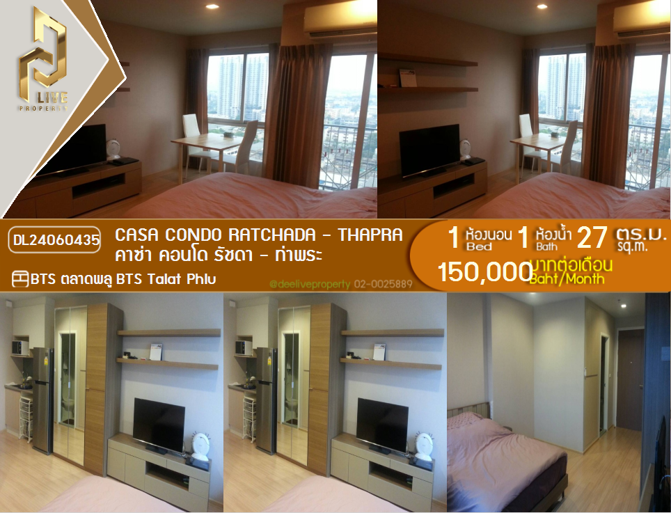 DL24060435 Condo for rent, Casa Condo Ratchada - Thapra near BTS Talat Phlu, ready to move in, call urgently 0656133286 LineID @897iyzll