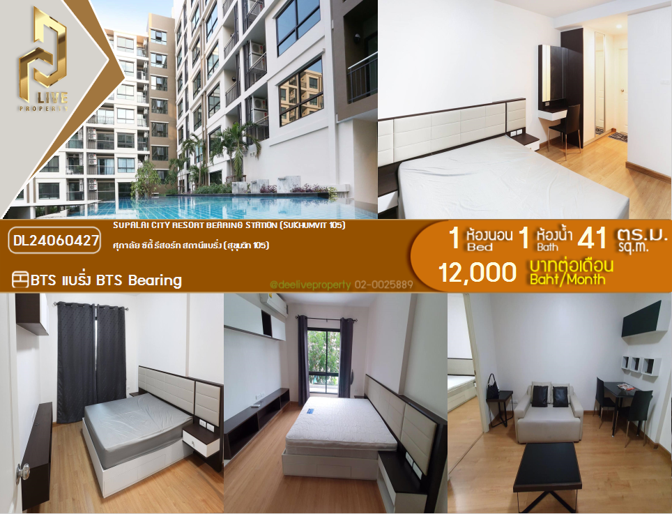 DL24060427 Condo for rent, Supalai City Resort Bearing Station (Sukhumvit 105) near BTS Bearing, ready to move in, call urgently 0638692663 LineID @162cjixi