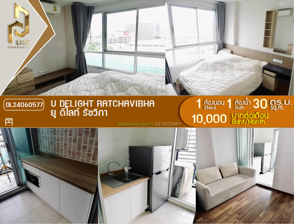 DL24060577 Condo for rent, U Delight Ratchavibha near สายสีแดงเข้ม, ready to move in, call urgently 0656133286 LineID @897iyzll
