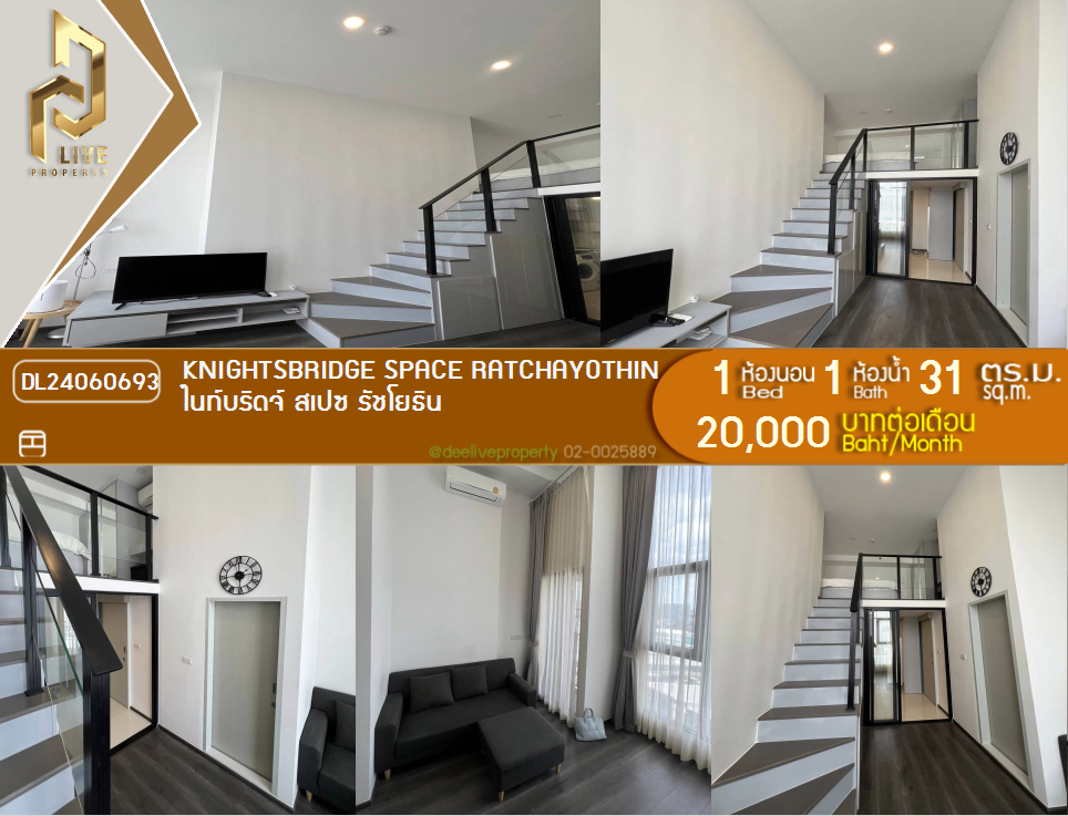 DL24060693 Condo for rent, Knightsbridge Space Ratchayothin near BTS พหลโยธิน 24, ready to move in, call urgently 0842740999 LineID @523dslwi