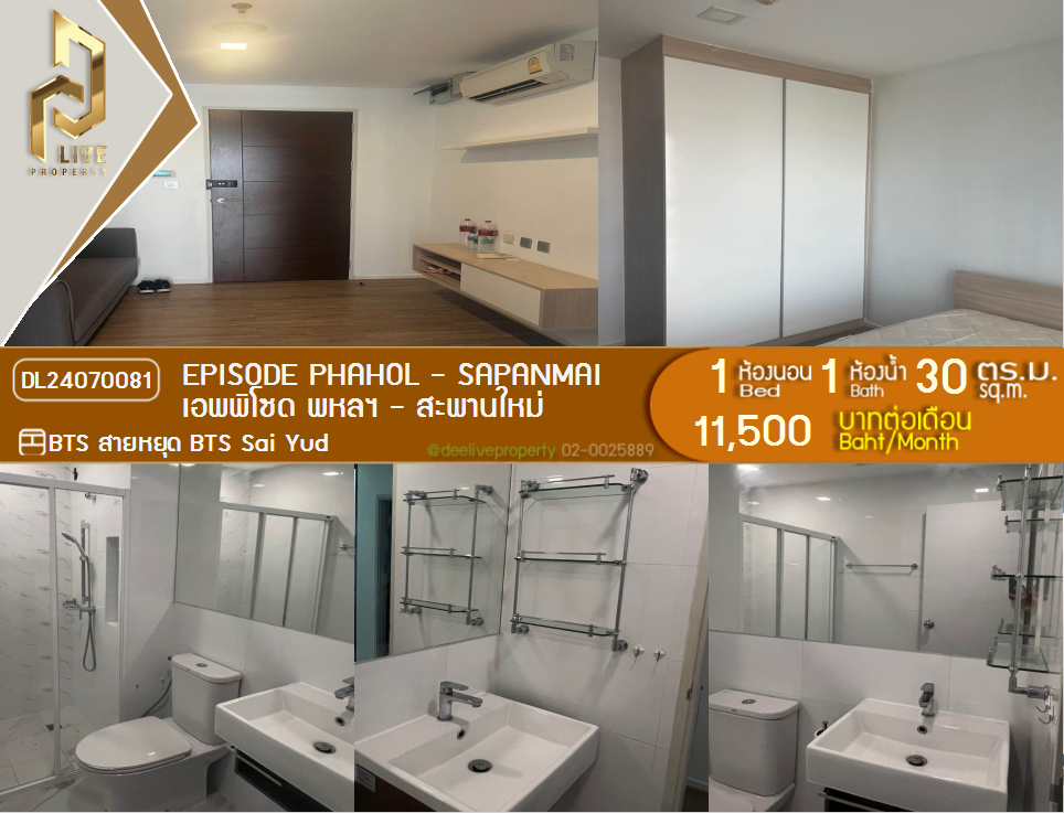 DL24070081 Condo for rent, Episode Phahol - Sapanmai near BTS Sai Yud, ready to move in, call urgently 0638692663 LineID @257sxzzu