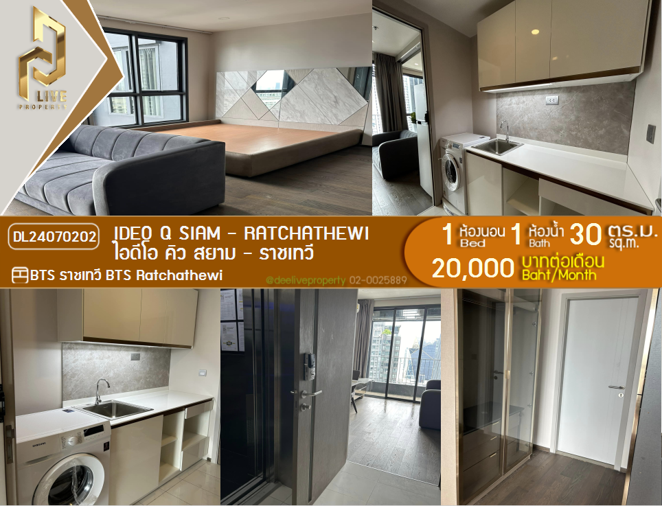 DL24070202 Condo for rent, IDEO Q Siam - Ratchathewi near BTS Ratchathewi, ready to move in, call urgently 0638692663 LineID @257sxzzu