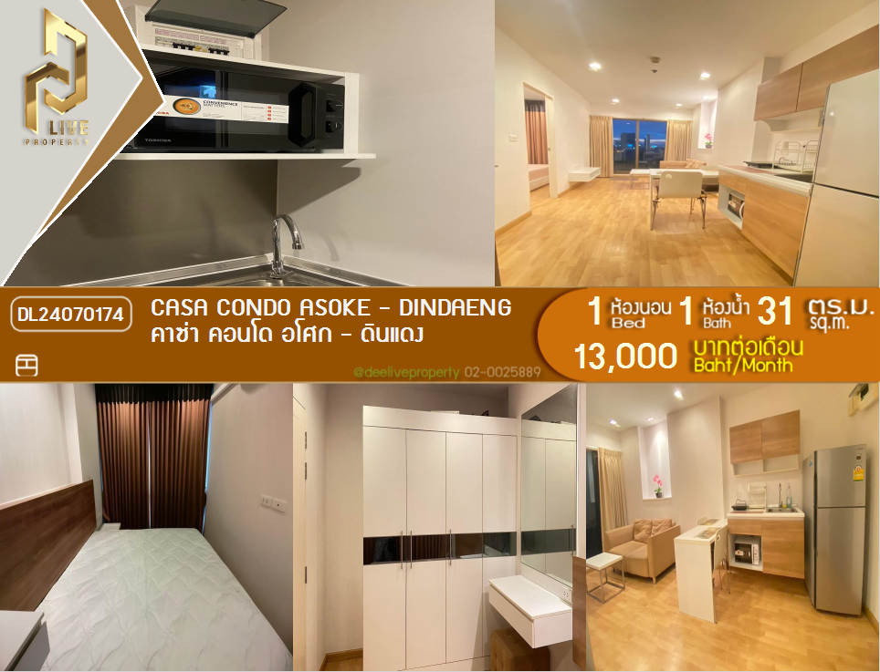 DL24070174 Condo for rent, Casa Condo Asoke - Dindaeng near MRT พระราม 9, ready to move in, call urgently 0656133286 LineID @897iyzll