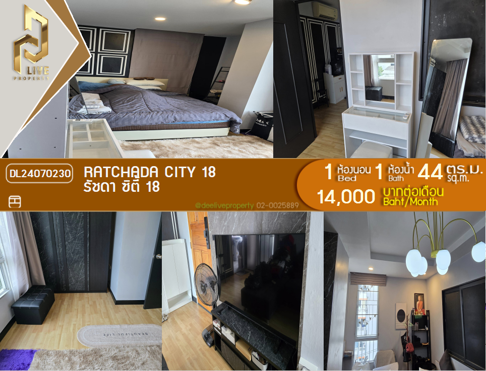 DL24070230 公寓出租，Ratchada City 18 靠近MRT Huai Khwang，准备入住，紧急致电 0653619502 LineID @534wlwof