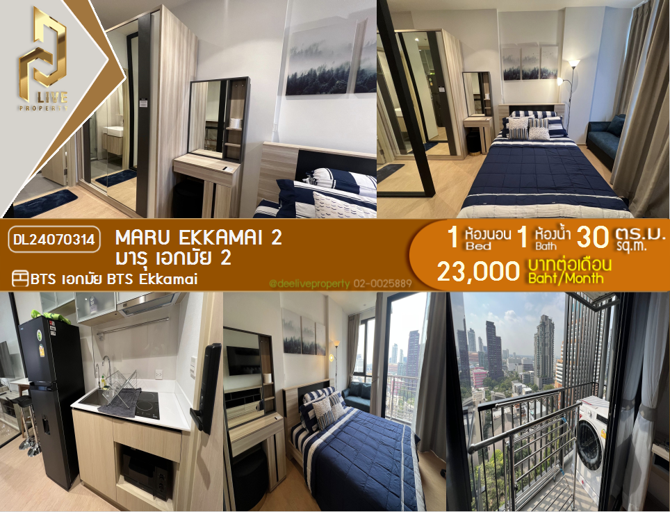 DL24070314 Condo for rent, MARU EKKAMAI 2 near BTS Ekkamai, ready to move in, call urgently 0800343450 LineID @655ebbvc
