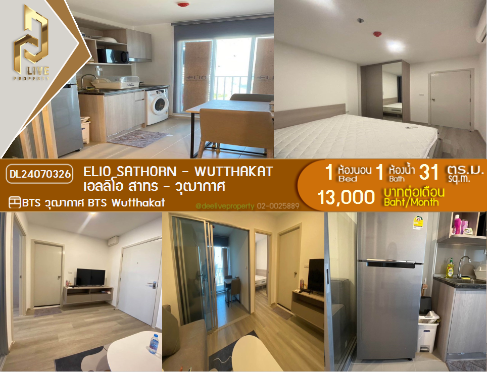 DL24070326 Condo for rent, Elio Sathorn - Wutthakat near BTS Wutthakat, ready to move in, call urgently 0638692663 LineID @257sxzzu