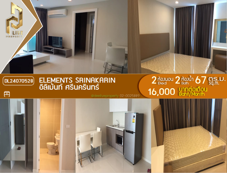 DL24070528 Condo for rent, Elements Srinakarin near -, ready to move in, call urgently 0800343450 LineID @655ebbvc