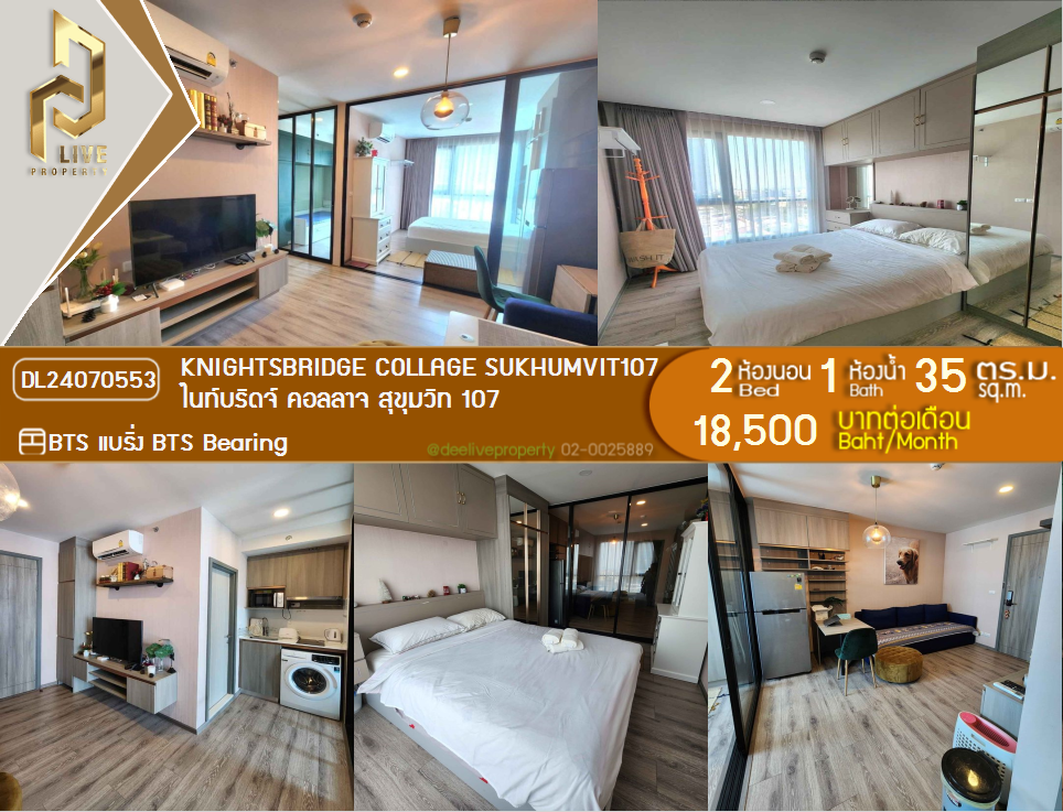 DL24070553 Condo for rent, KNIGHTSBRIDGE COLLAGE SUKHUMVIT107 near BTS Bearing, ready to move in, call urgently 0638692663 LineID @257sxzzu