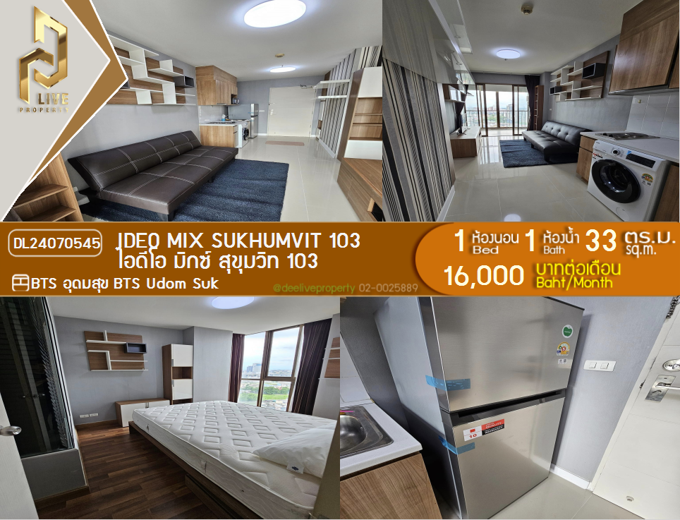 DL24070545 ให้เช่าคอนโด IDEO Mix สุขุมวิท 103 ใกล้ BTS อุดมสุข พร้อมเข้าอยู่ โทรด่วน 0842740999 LineID @523dslwi