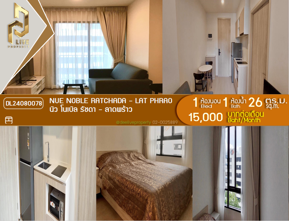 DL24080078 Condo for rent, Nue Noble Ratchada - Lat Phrao near MRT ลาดพร้าว, ready to move in, call urgently 0800343450 LineID @655ebbvc