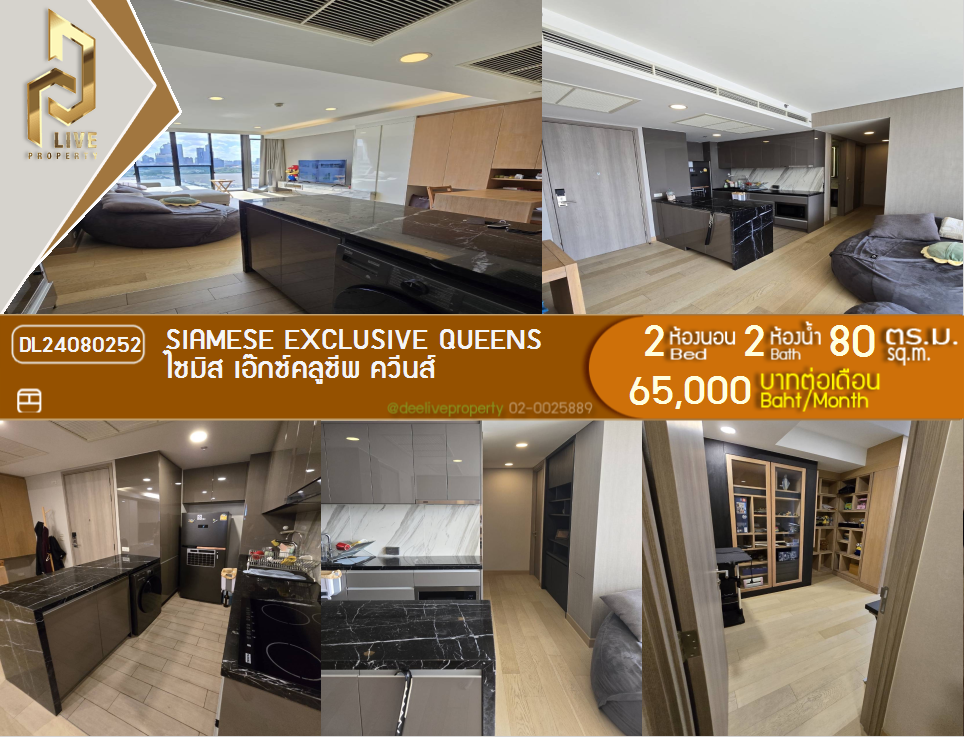 DL24080252 Condo for rent, Siamese Exclusive Queens near MRT ศูนย์การประชุมแห่งชาติสิริกิติ์, ready to move in, call urgently 0656133286 LineID @897iyzll