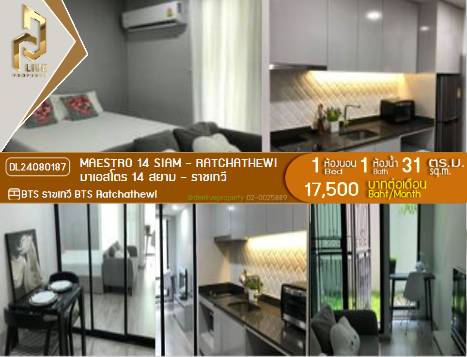 DL24080187 Condo for rent, Maestro 14 Siam - Ratchathewi near BTS Ratchathewi, ready to move in, call urgently 0638692663 LineID @162cjixi