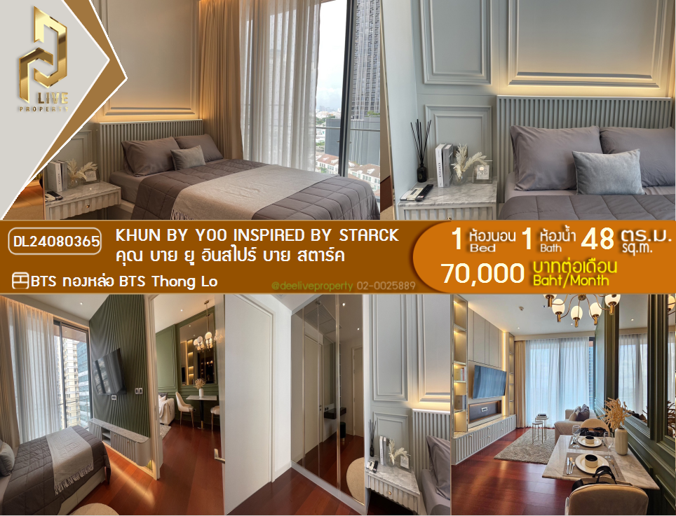 DL24080365 公寓出租，KHUN by YOO 灵感来自 BTS Thong Lo 附近的 Starck，准备入住，紧急致电 0656133286 LineID @897iyzll