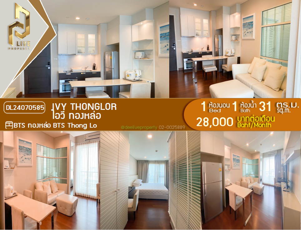 DL24070585 Condo for rent, Ivy Thonglor near BTS Thong Lo, ready to move in, call urgently 0638692663 LineID @257sxzzu
