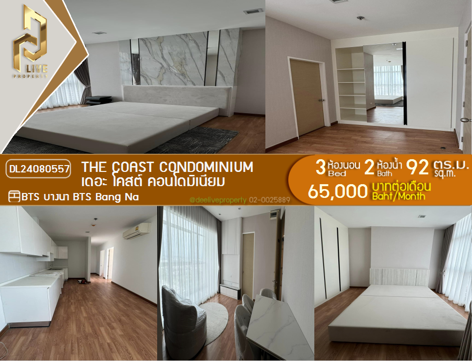 DL24080557 Condo for rent, The Coast Condominium near BTS Bang Na, ready to move in, call urgently 0800343450 LineID @655ebbvc