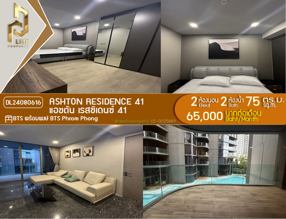DL24080616 Condo for rent, Ashton Residence 41 near BTS Phrom Phong, ready to move in, call urgently 0653619502 LineID @534wlwof