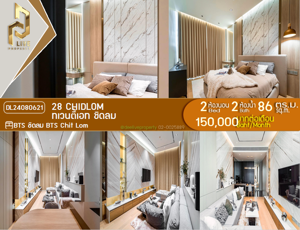 DL24080621 Condo for rent, 28 Chidlom near BTS Chit Lom, ready to move in, call urgently 0800343450 LineID @655ebbvc