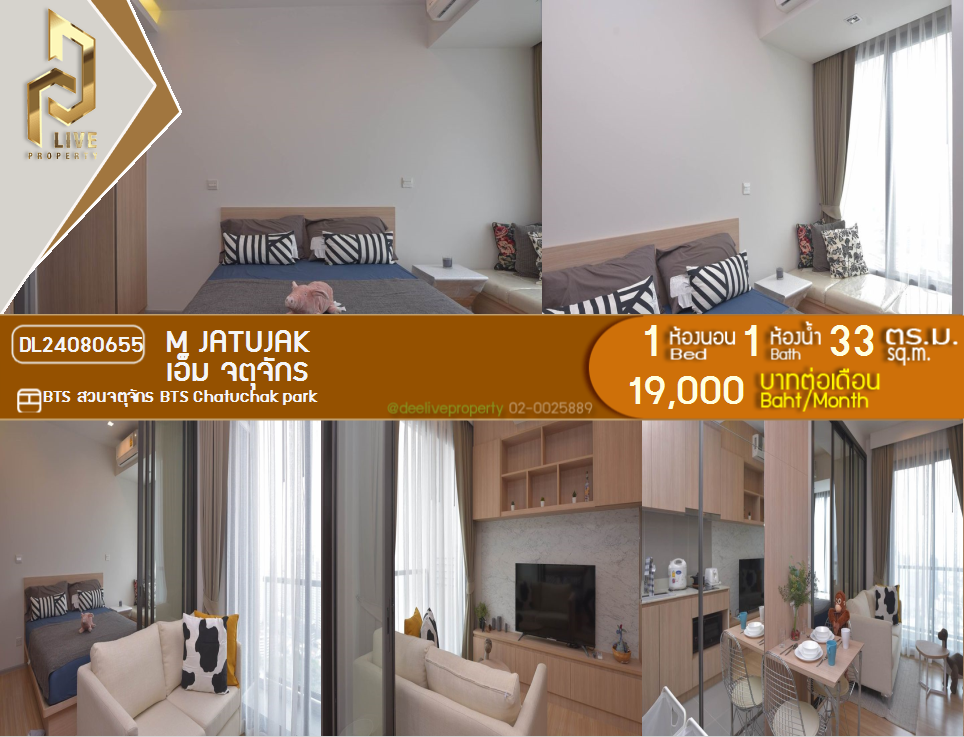 DL24080655 ကွန်ဒိုငှားရန်ရှိသည်၊ BTS Chatuchak ပန်းခြံအနီး M Jatujak ကွန်ဒိုတွင် အသင့်နေထိုင်ရန် အမြန် 0638692663 LineID @162cjixi