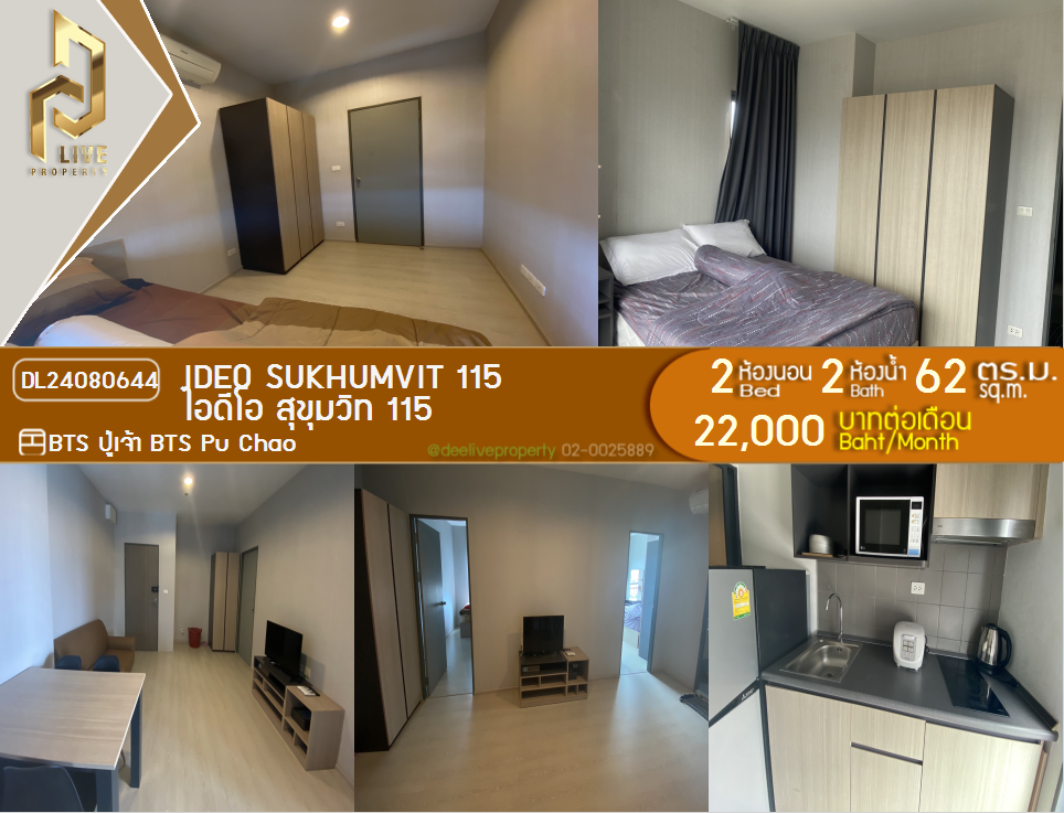 DL24080644 Condo for rent, IDEO Sukhumvit 115  near BTS Pu Chao, ready to move in, call urgently 0656133286 LineID @897iyzll