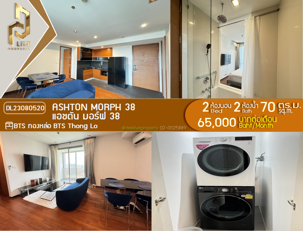 DL23080520 Condo for rent, Ashton Morph 38 near BTS Thong Lo, ready to move in, call urgently 0656133286 LineID @897iyzll