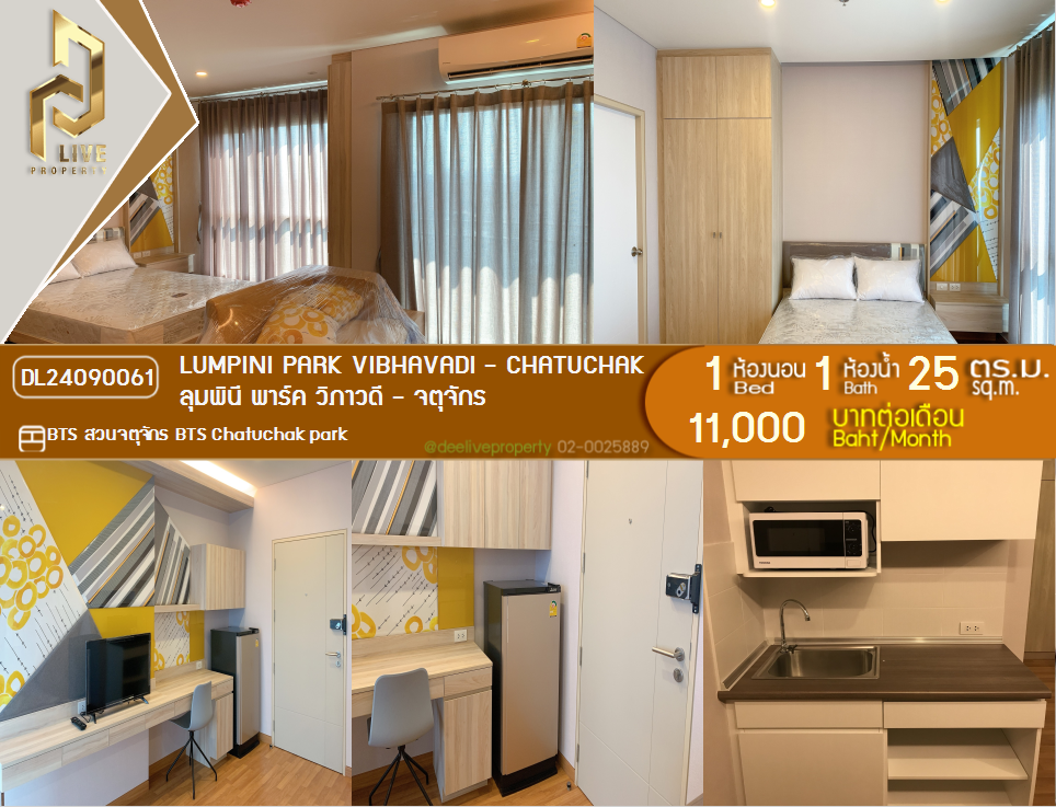 DL24090061 Condo for rent, Lumpini Park Vibhavadi - Chatuchak near BTS Chatuchak park, ready to move in, call urgently 0800343450 LineID @655ebbvc