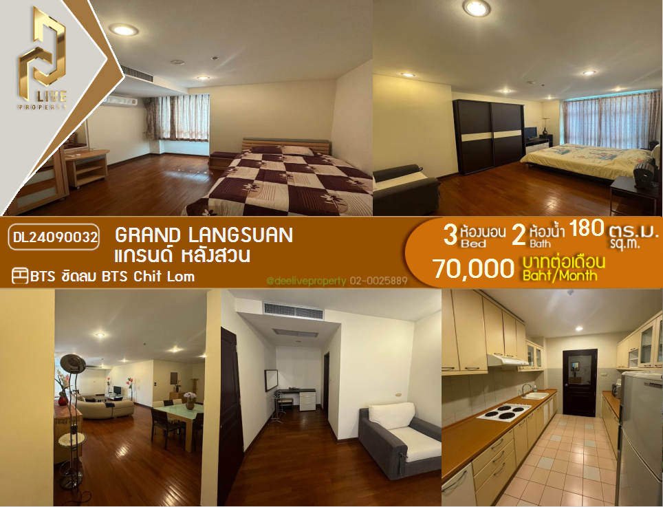 DL24090032 Condo for rent, Grand Langsuan near BTS Chit Lom, ready to move in, call urgently 0638692663 LineID @162cjixi