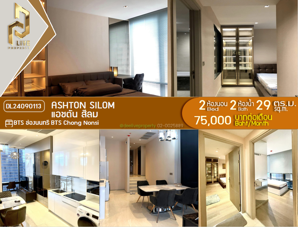 DL24090113 Condo for rent, Ashton Silom near BTS Chong Nonsi, ready to move in, call urgently 0656133286 LineID @897iyzll