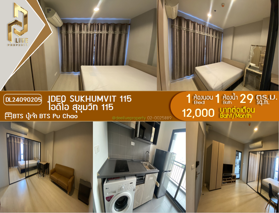 DL24090205 Condo for rent, IDEO Sukhumvit 115  near BTS Pu Chao, ready to move in, call urgently 0638692663 LineID @257sxzzu