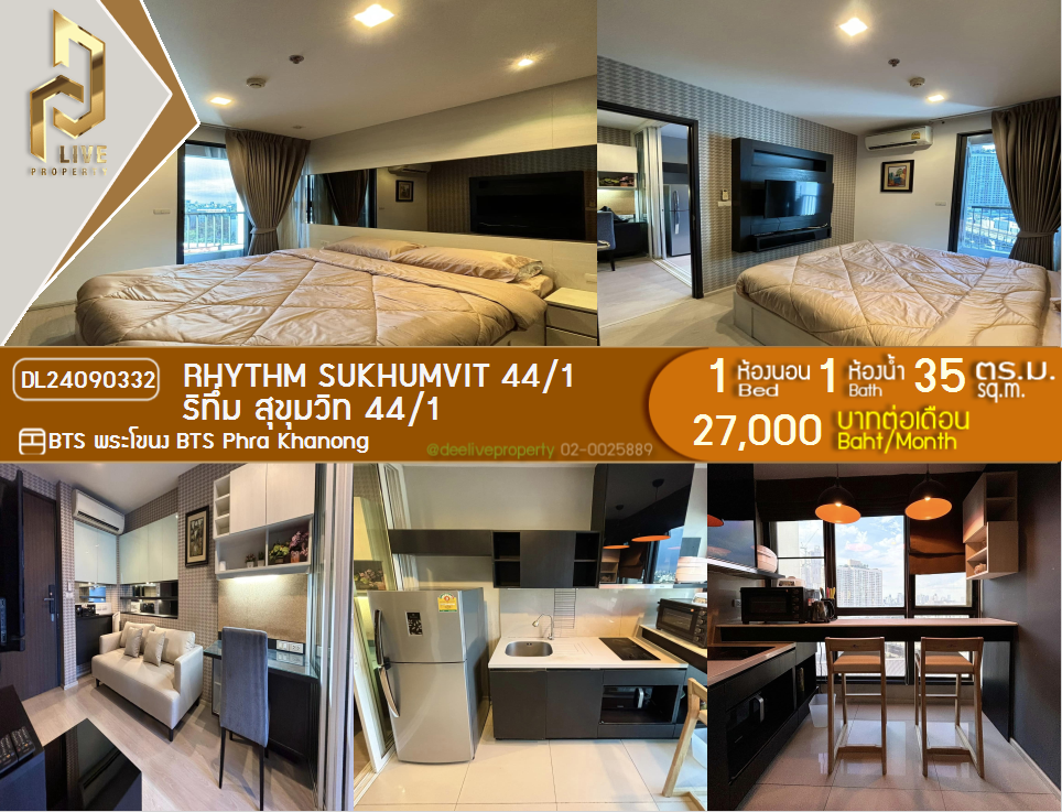 DL24090332 ให้เช่าคอนโด Rhythm สุขุมวิท 44/1 ใกล้ BTS พระโขนง พร้อมเข้าอยู่ โทรด่วน 0842740999 LineID @523dslwi
