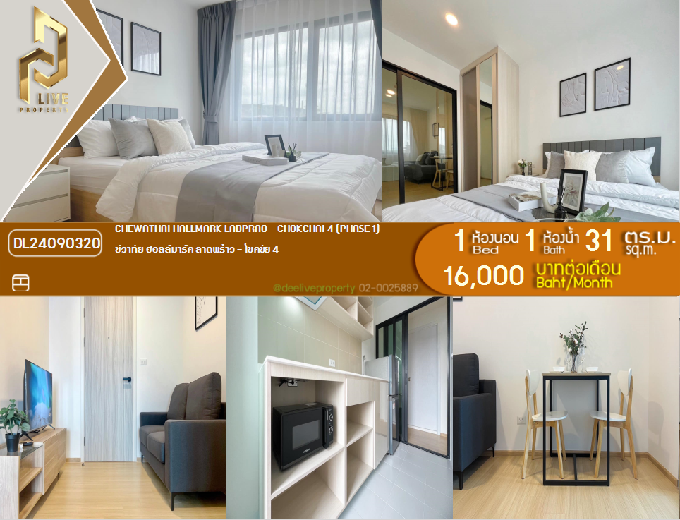 DL24090320 Condo for rent, Chewathai Hallmark Ladprao - Chokchai 4 near รถไฟฟ้า 3 สาย, ready to move in, call urgently 0800343450 LineID @655ebbvc