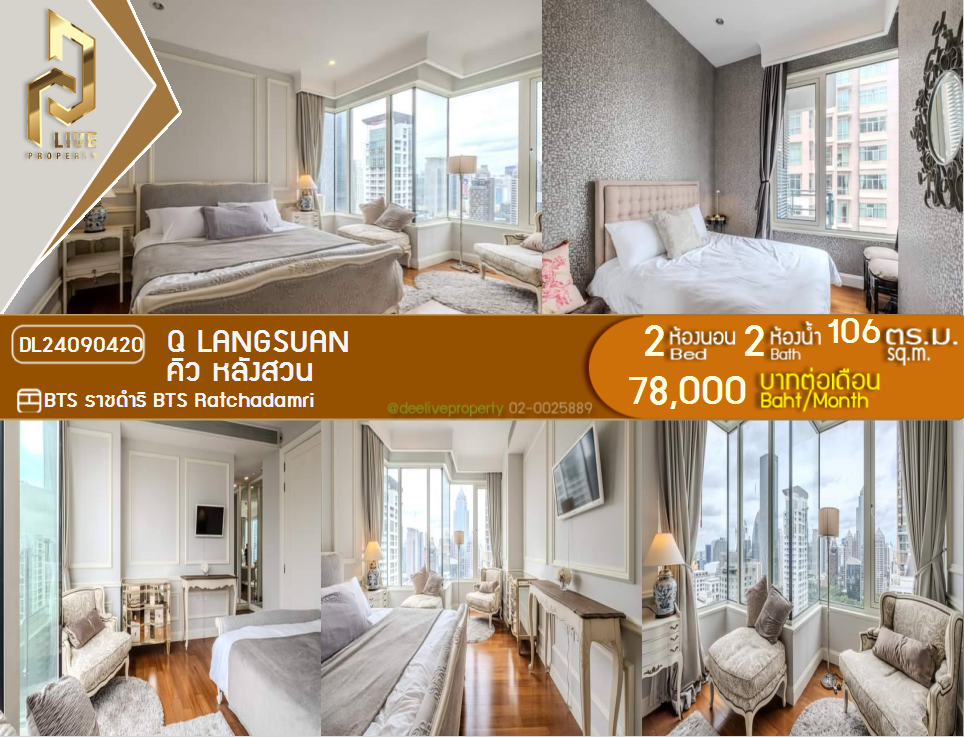 DL24090420 Condo for rent, Q Langsuan near BTS Ratchadamri , ready to move in, call urgently 0842740999 LineID @523dslwi
