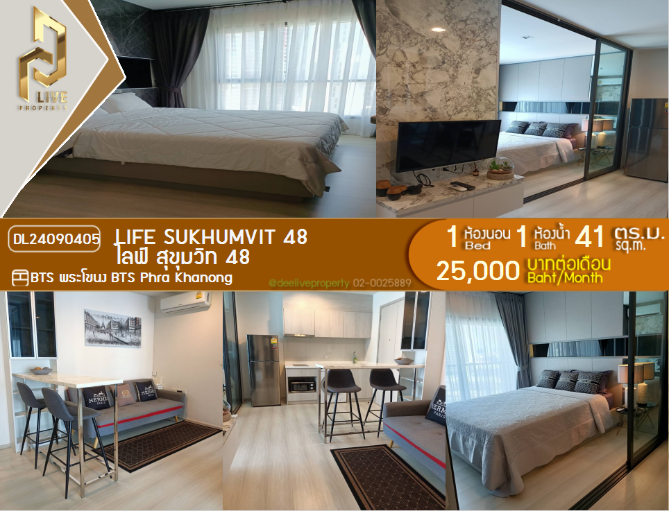 DL24090405 ให้เช่าคอนโด ไลฟ์ สุขุมวิท 48 ใกล้ BTS พระโขนง พร้อมเข้าอยู่ โทรด่วน 0653619502 LineID @534wlwof