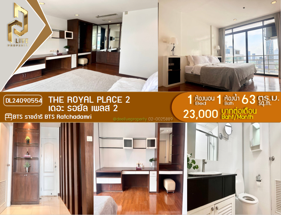 DL24090554 Condo for rent, The Royal Place 2 near BTS Ratchadamri , ready to move in, call urgently 0842740999 LineID @523dslwi