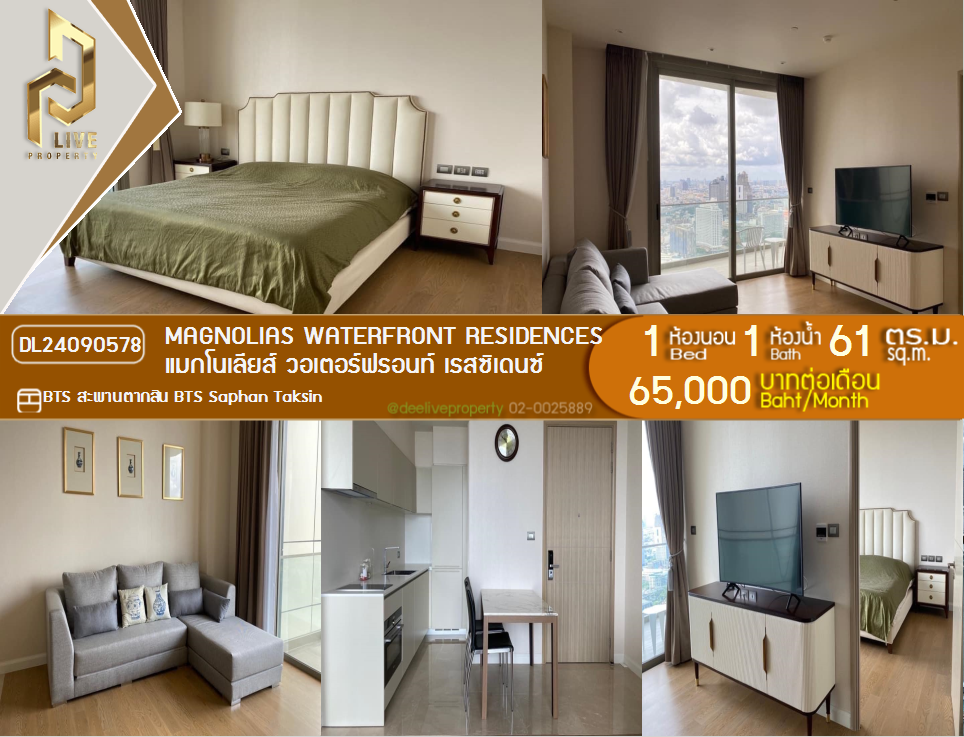 DL24090578 公寓出租，靠近 BTS Saphan Taksin 的 Magnolias Waterfront Residences，准备入住，紧急致电 0656133286 LineID @897iyzll
