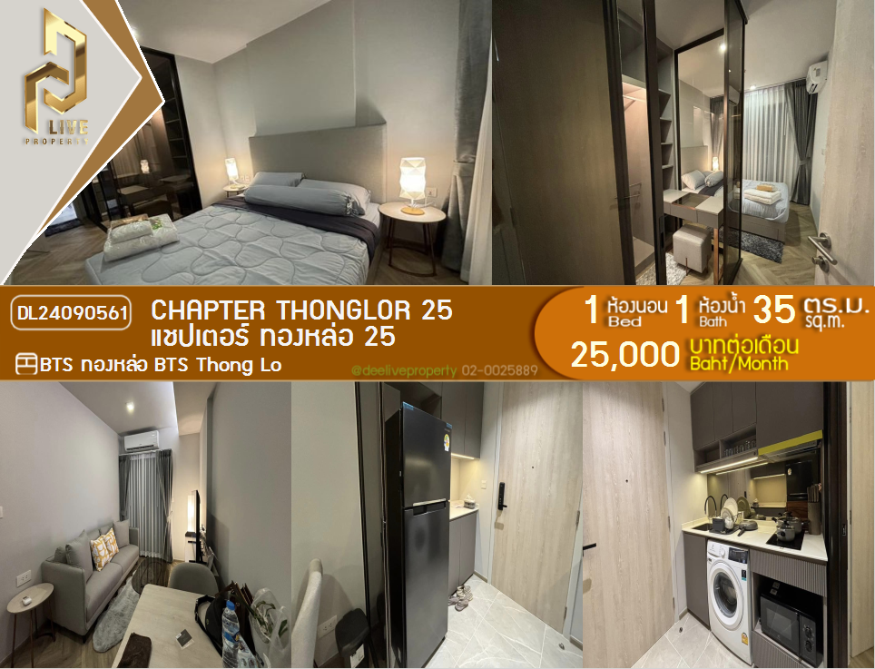 DL24090561 Condo for rent, Chapter Thonglor 25 near BTS Thong Lo, ready to move in, call urgently 0653619502 LineID @534wlwof