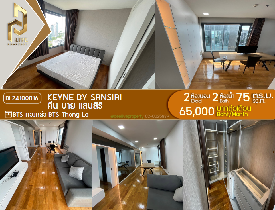 DL24100016 Condo for rent, Keyne near BTS Thong Lo, ready to move in, call urgently 0638692663 LineID @162cjixi