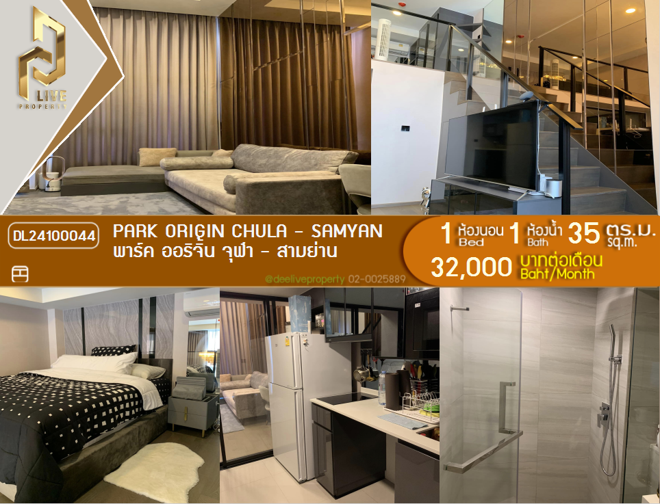 DL24100044 Condo for rent, PARK ORIGIN CHULA - SAMYAN near MRT หัวลำโพง, ready to move in, call urgently 0656133286 LineID @897iyzll