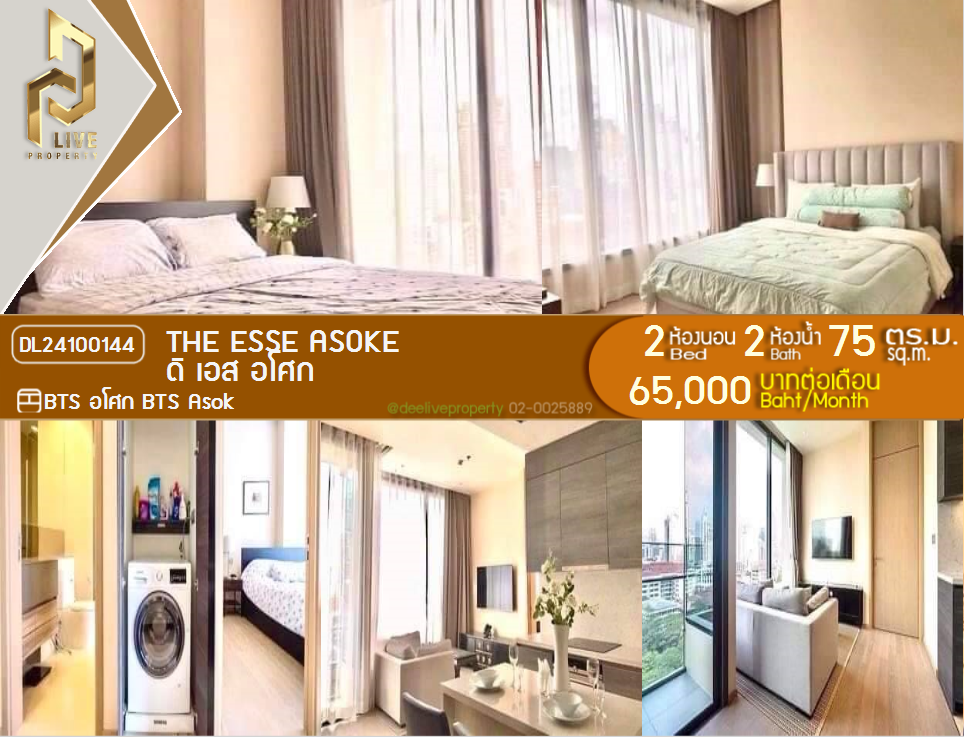 DL24100144 Condo for rent, The ESSE Asoke near BTS Asok, ready to move in, call urgently 0656133286 LineID @897iyzll
