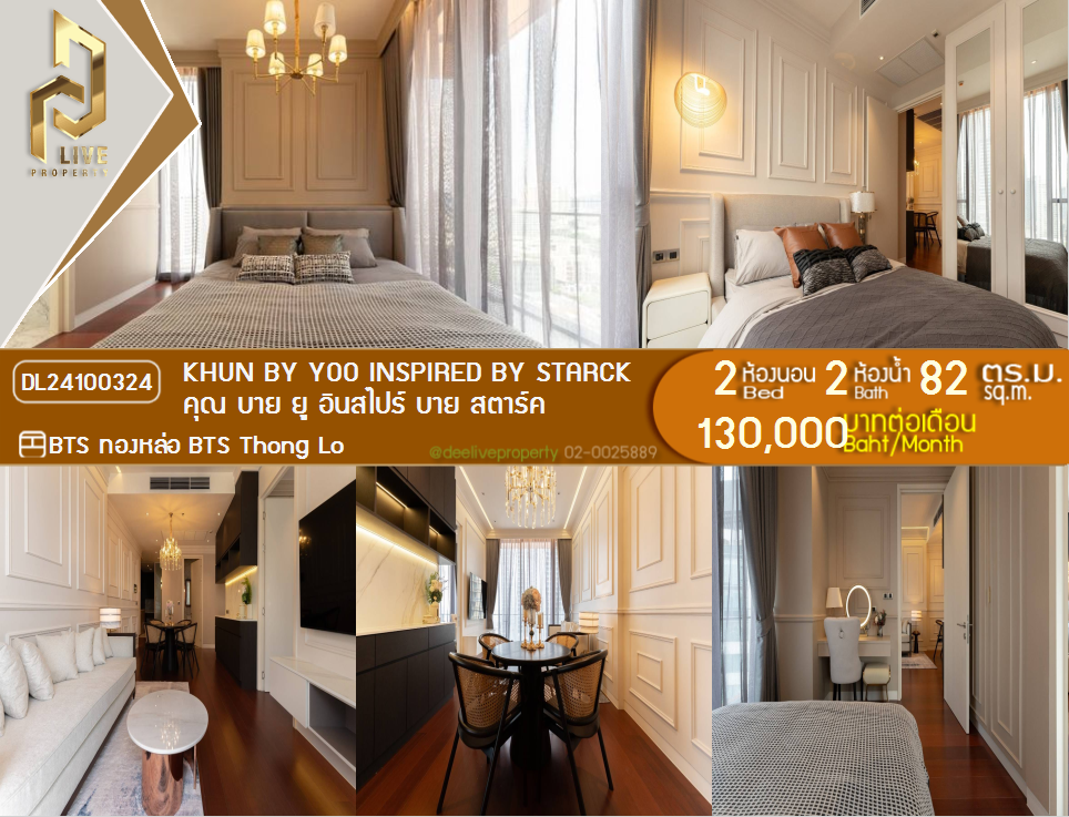 DL24100324 Condo for rent, KHUN by YOO inspired by Starck near BTS Thong Lo, ready to move in, call urgently 0800343450 LineID @655ebbvc