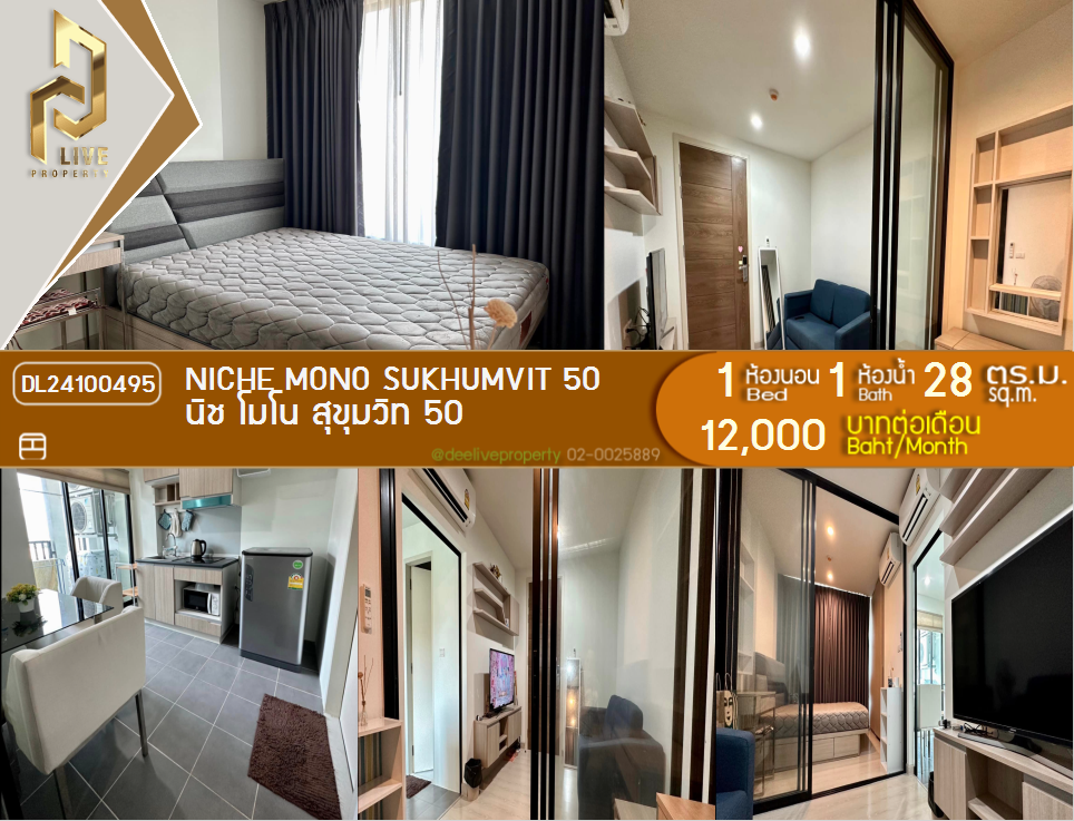 DL24100495 Condo for rent, Niche Mono Sukhumvit 50 near BTS อ่อนนุช, ready to move in, call urgently 0638692663 LineID @162cjixi