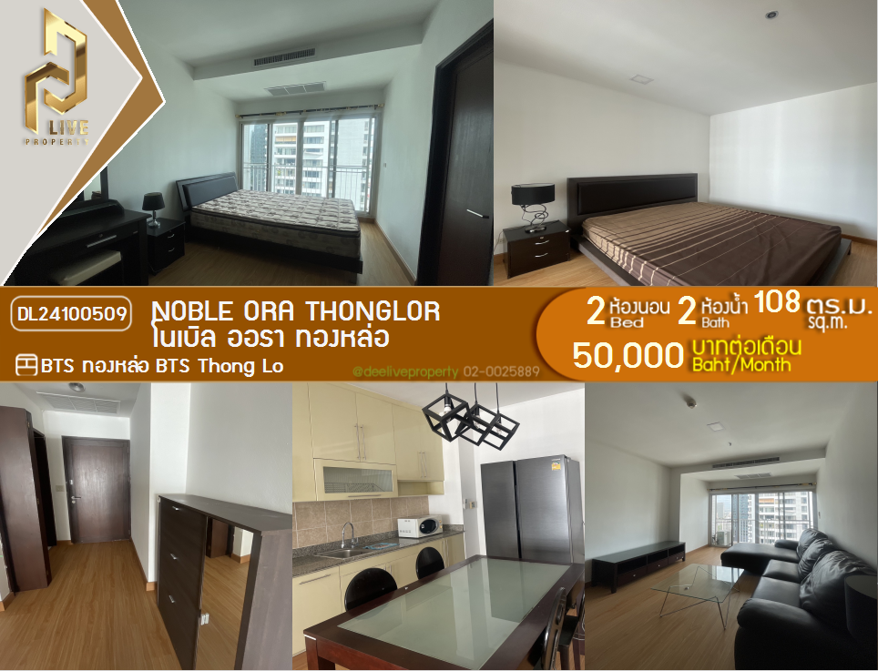 DL24100509 Condo for rent, Noble Ora Thonglor near BTS Thong Lo, ready to move in, call urgently 0800343450 LineID @655ebbvc