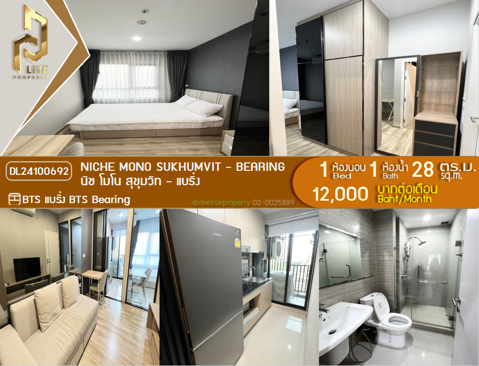 DL24100692 Condo for rent, Niche Mono Sukhumvit - Bearing near BTS Bearing, ready to move in, call urgently 0638692663 LineID @257sxzzu