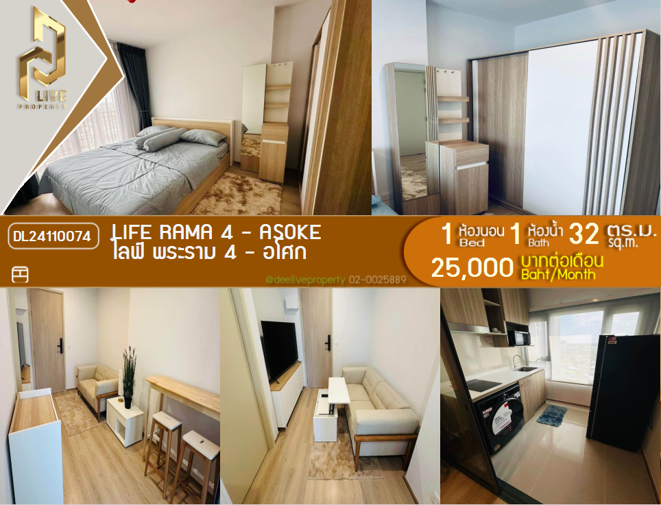 DL24110074 Condo for rent, Life Rama 4 - Asoke near MRT ศูนย์การประชุมแห่งชาติสิริกิติ์, ready to move in, call urgently 0800343450 LineID @655ebbvc