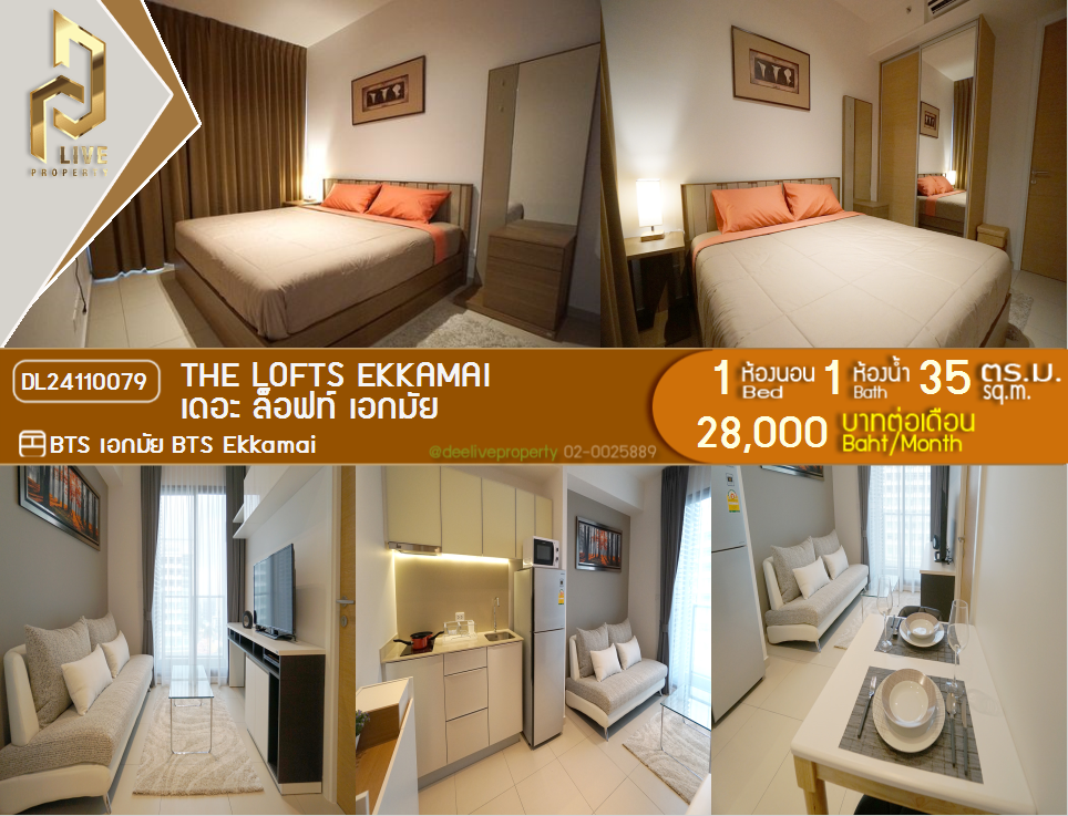 DL24110079 Condo for rent, The Lofts Ekkamai near BTS Ekkamai, ready to move in, call urgently 0638692663 LineID @162cjixi
