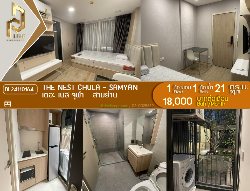 DL24110164 Condo for rent, The Nest Chula - Samyan near MRT สามย่าน, ready to move in, call urgently 0638692663 LineID @162cjixi